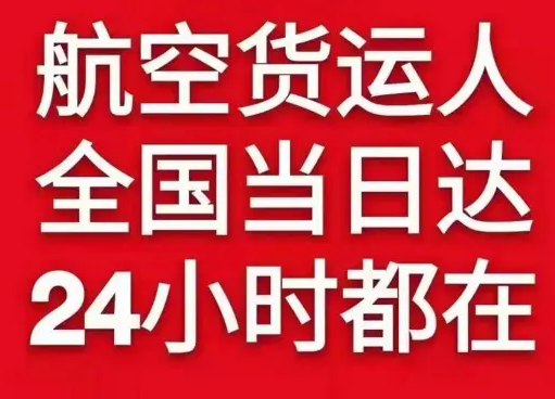 巴彦淖尔机场邮寄货物、航空货运:物流行业各岗位招聘