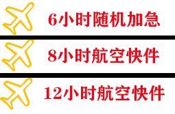 巴彦淖尔机场邮寄快递公司,专业空运当天件